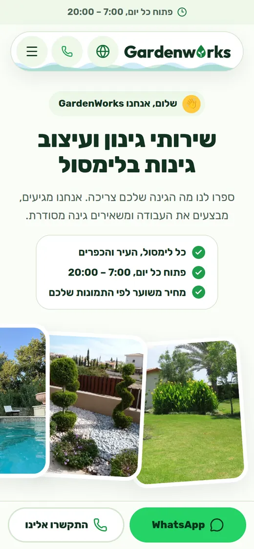 Hebrew, right to left, on a phone.